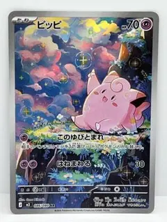 2026年最新】ポケモンカード ピッピの人気アイテム - メルカリ