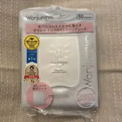 Wonjungyo デイリーミルククレンジングシート 50枚入り ウォンジョンヨ
