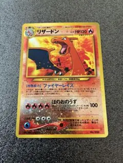 【美品】旧裏 リザードン ★ポケモンカード　プレミアムファイル2