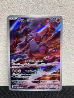 グラードン　 AR 069/062 レイジングサーフ　sv3a