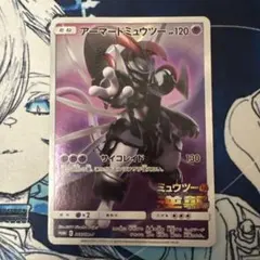 アーマードミュウツー開封済みのサムネイル