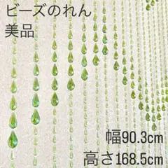 2025年最新】ビーズのれんの人気アイテム - メルカリ