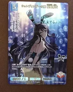 ビルディバイドブライト シュレディンガーの兎 桜島麻衣 SC - メルカリ