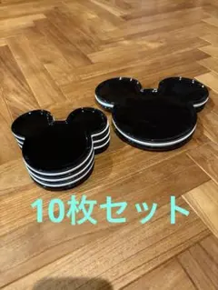 ディズニー ミッキーマウス型 皿10枚セット モノトーン