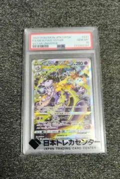 【PSA10】ミュウツーVSTAR SAR S12a PSA10鑑定済み】PK-S12a-221 ミュウツーVSTAR SAR | ポケモンカード
