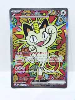 ニャースex SAR MEGA 拡張パック ムニキスゼロ キラ - メルカリ