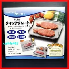 杉山金属 瞬間解凍皿 クイックプレート大 KS-2825 時短料理 解凍プレートのサムネイル