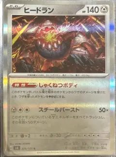 ポケカ　ヒードラン　1枚80円　在庫2枚のサムネイル