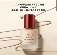 TIRTIRマスクフィット レッドファンデーション クッションファンデ21のサムネイル