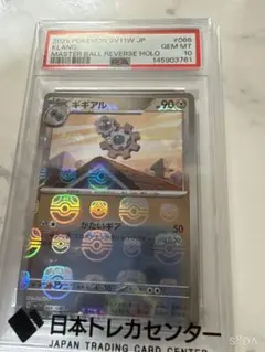 psa10 ギギギアル R XY11 爆熱の闘士 038/054 - メルカリ