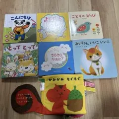 絵本セット　しかけ絵本　布絵本　こどもちゃれんじbaby