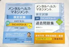 メンタルヘルスマネジメント検定 資格