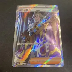 ボスの指令 SR SV1a トリプレットビート 095/073