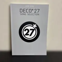 DECO*27 SONG SELECTION バンドスコア