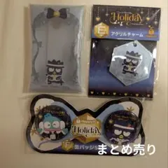 Happyくじ Holiday Collection 3個セット バッドばつ丸