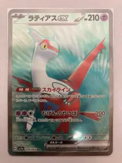 美品‼️ ラティアスex SR SV7a 楽園ドラゴーナ