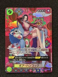 【極美品】　ワンピースカード　ボア・ハンコック SP 蒼海の七傑