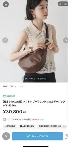 russet ソフトレザーラウンドショルダーバッグ CE-1326