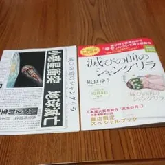 滅びの前のシャングリラ