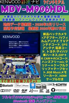地図2025年秋最新版最上位ケンウッド彩速ナビ MDV-M906HD (16) - メルカリ