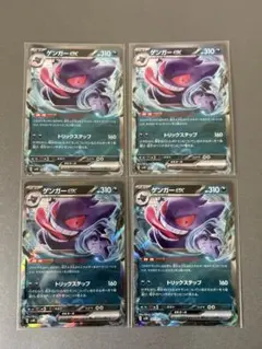 ポケモンカード　汎用　ゲンガーexRR、むしばむのろい