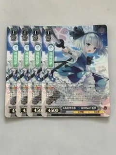 ヴァイス 広有射怪鳥事～Till When? 妖夢 LNR 2枚セット - メルカリ