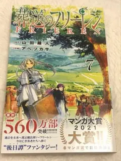 葬送のフリーレン 4巻 初版 - メルカリ