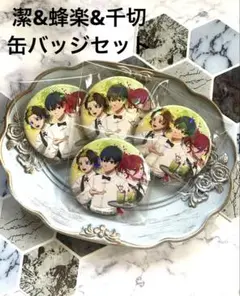 ブルーロック　ブルロ　潔、蜂楽、千切　缶バッジセット