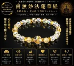 南無妙法蓮華経 金針水晶×黄水晶 天然石 - メルカリ