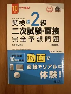 英検準2級 二次試験・面接 完全予想問題
