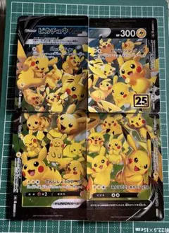 ピカチュウV-UNION RRR S8a 25th