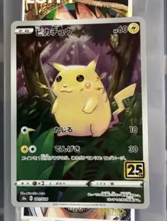 2026年最新】ポケカ25thピカチュウの人気アイテム - メルカリ