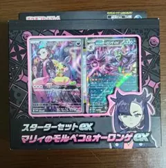 マリィのモルペコ&オーロンゲex スターターセットex