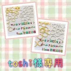 toshi様 リクエスト 2点 まとめ商品