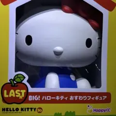 新品未開封 ハローキティ おすわりフィギュア 50th ラストワン賞