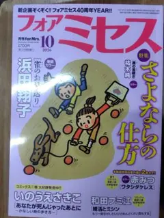 フォアミセス 2026年10月号