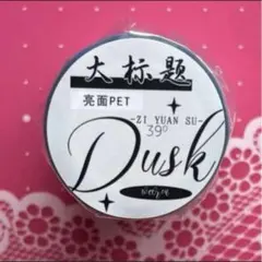 PET 大标题 6.5cm×6m 海外マステ 海外マスキングテープ　英字