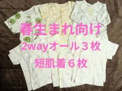 春生まれ向け短肌着2wayオールセット