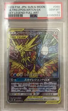 【PSA10】 ポケモンカード フリーザー サンダー 連番 神鳥 PSA10】 ポケモンカード フリーザー サンダー 連番 神鳥｜Yahoo