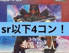 ユニオンアリーナ コードギアス 奪還のロゼ オルテギア 星3 パラレル