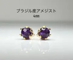 No3704天然石ブラジル産アメジストのピアス4㎜多面カット