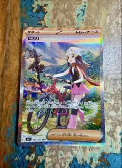 ポケモンカード ポケカ インフェルノX ヒカリ サポート トレーナーズ SAR