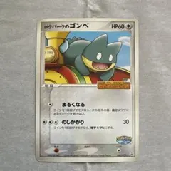 ポケモンカード ポケパーク ゴンベ プロモ
