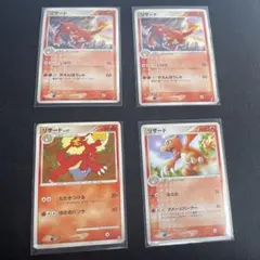 リザードンカード4枚セット