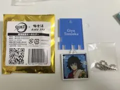 極楽湯 銭湯錠風キーホルダー 冨岡義勇