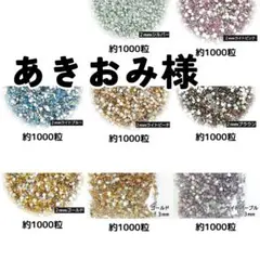 あきおみ様・専用