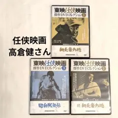 日本侠客伝 花と龍 DVD 高倉健 ('69東映) - メルカリ