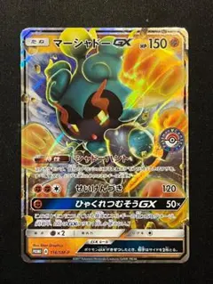 ✨️マーシャドーGX PROMO SM-Pプロモカード 116/SM-P ポケカのサムネイル