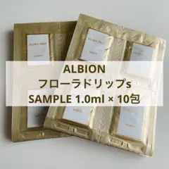 ALBIONフローラドリップs SAMPLE 1.0ml×10包