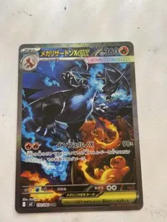 メガリザードンX EX SAR 110/080